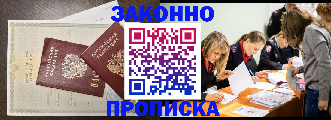 прописка ребенка в Новгородской области